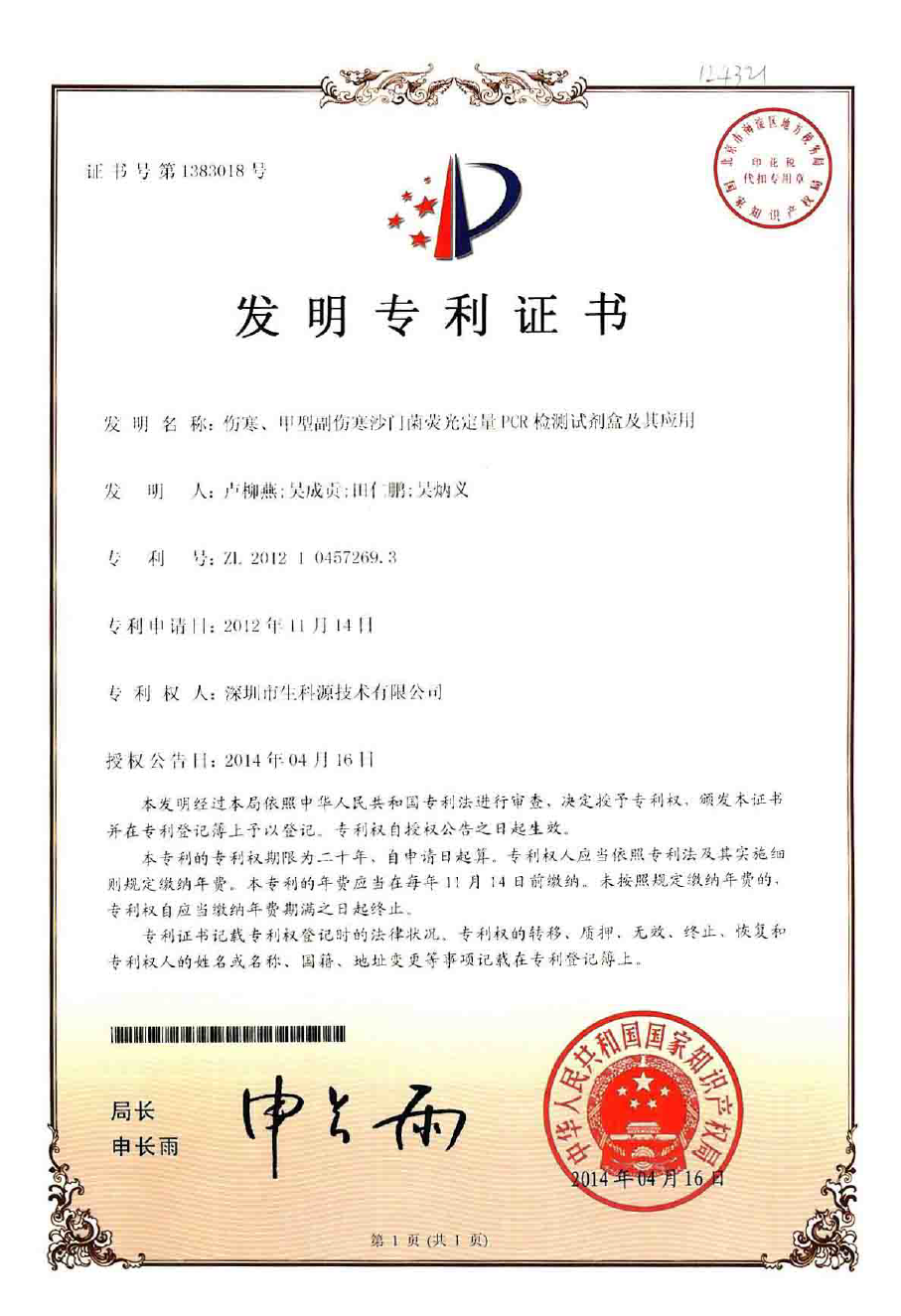 傷寒、甲型副傷寒檢測試劑盒.png